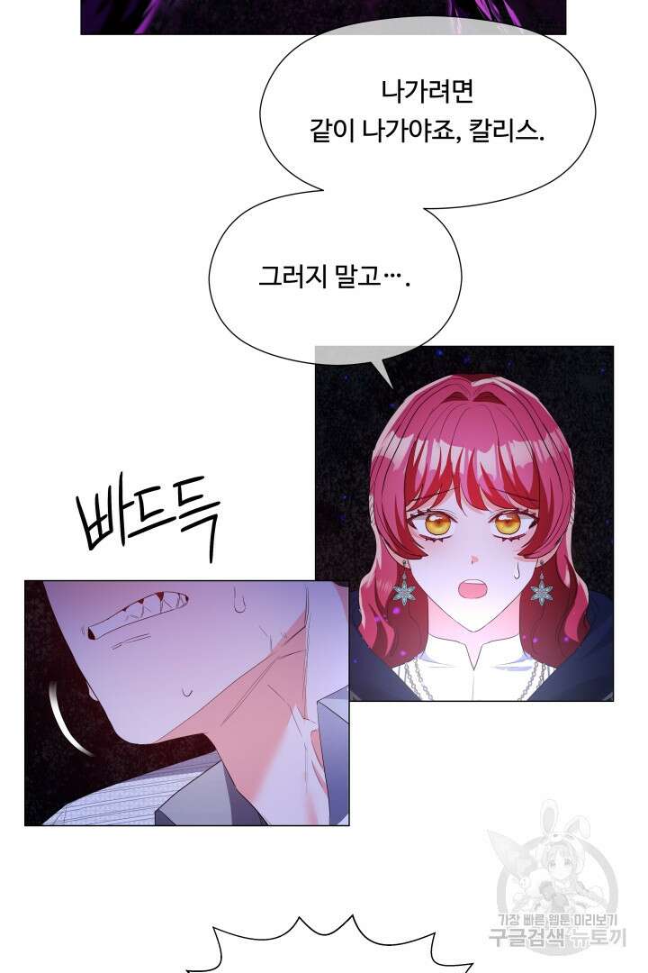 엑스트라는 과도한 집착을 사절합니다 86화 41