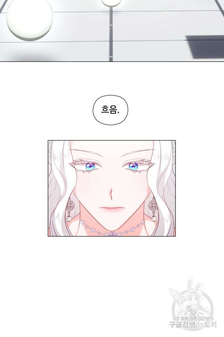 엑스트라는 과도한 집착을 사절합니다 86화 48