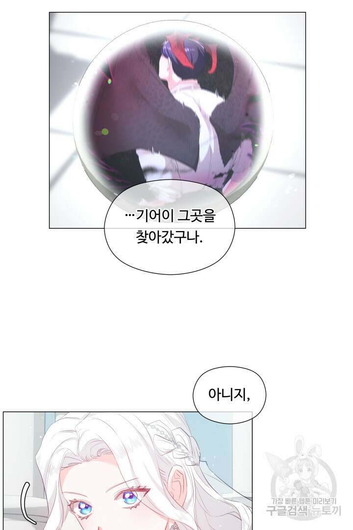 엑스트라는 과도한 집착을 사절합니다 86화 49