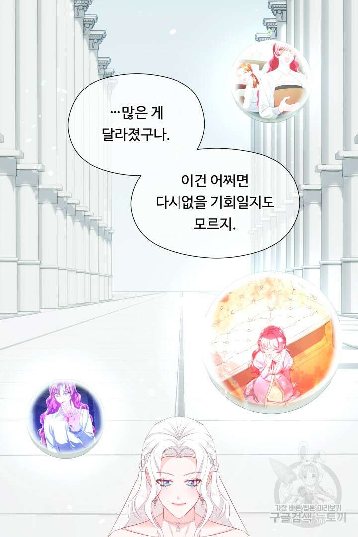 엑스트라는 과도한 집착을 사절합니다 86화 51