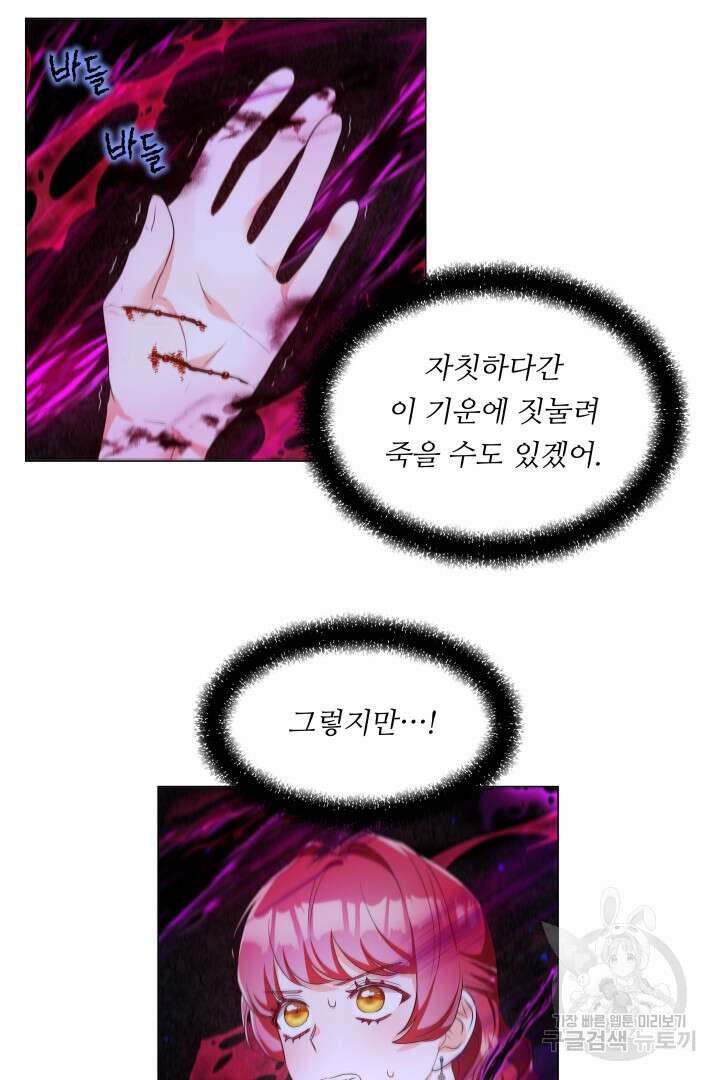 엑스트라는 과도한 집착을 사절합니다 86화 56