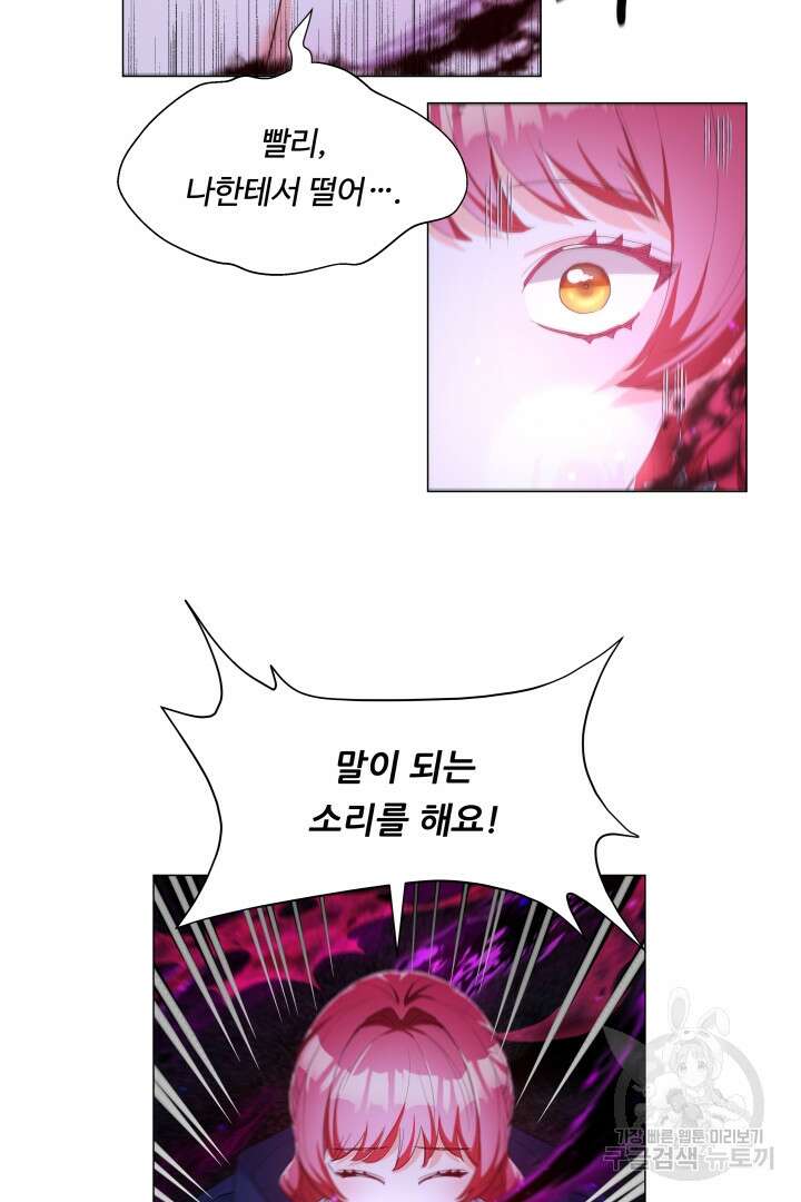 엑스트라는 과도한 집착을 사절합니다 86화 58