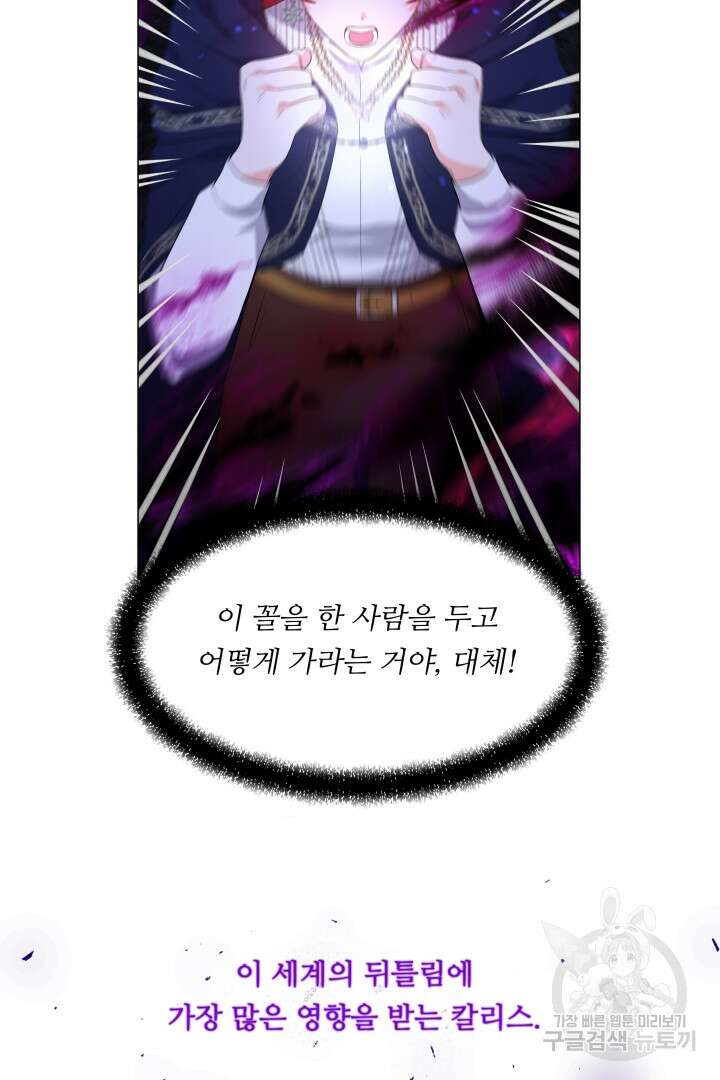 엑스트라는 과도한 집착을 사절합니다 86화 59