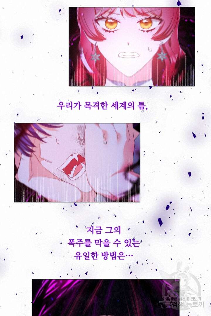 엑스트라는 과도한 집착을 사절합니다 86화 60