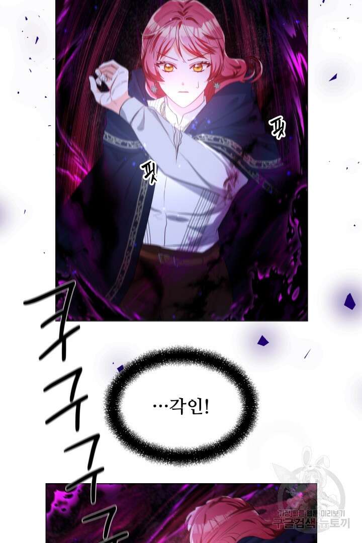 엑스트라는 과도한 집착을 사절합니다 86화 61