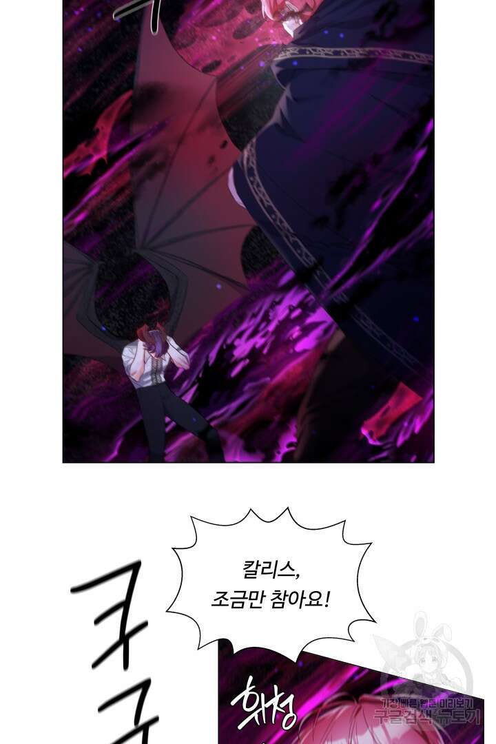 엑스트라는 과도한 집착을 사절합니다 86화 62