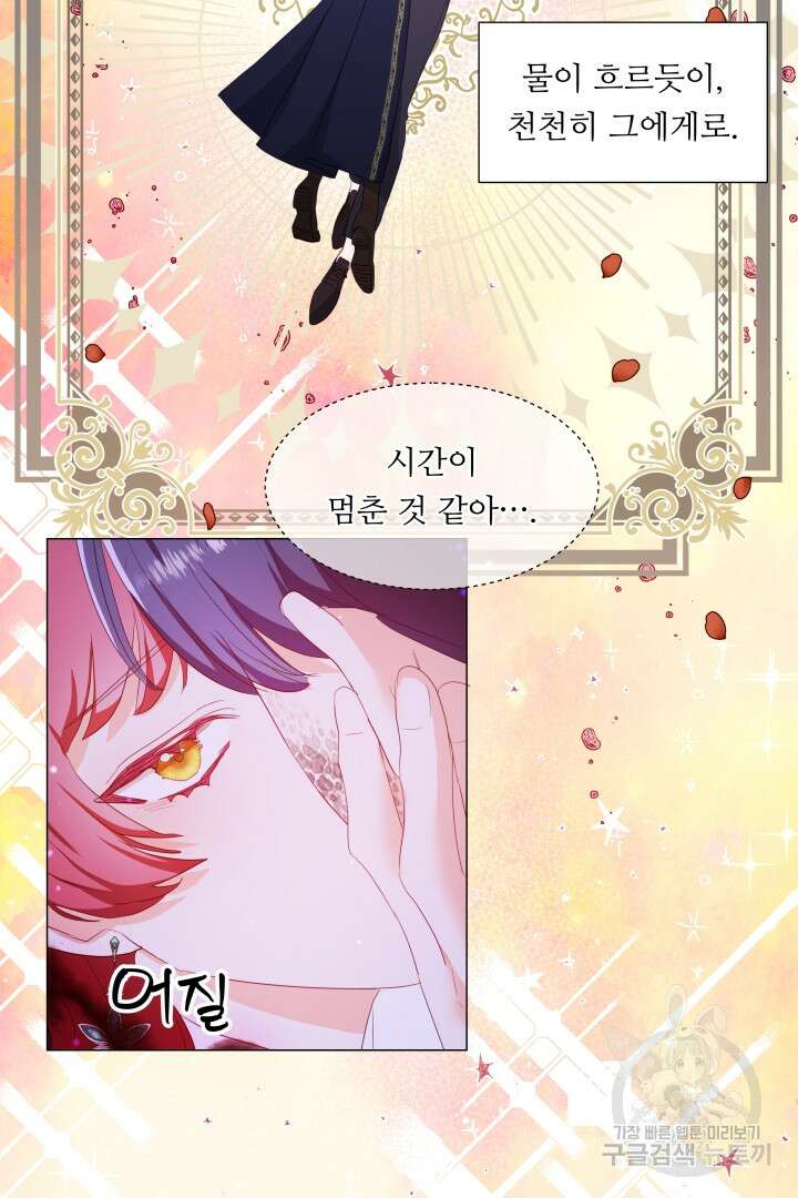 엑스트라는 과도한 집착을 사절합니다 86화 69