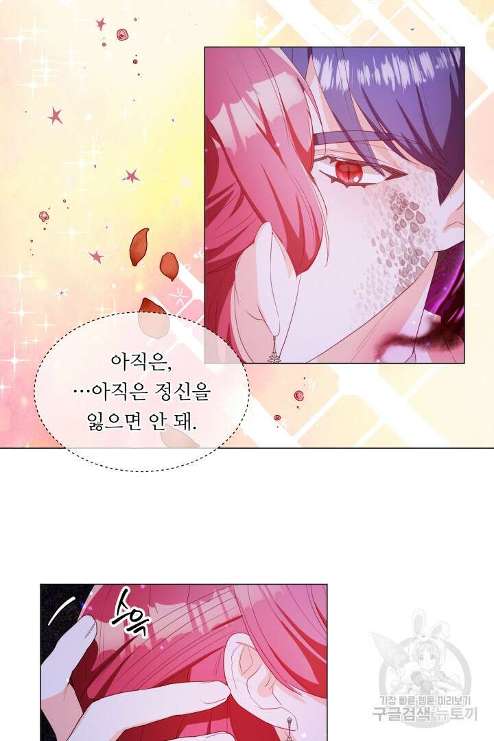 엑스트라는 과도한 집착을 사절합니다 86화 70
