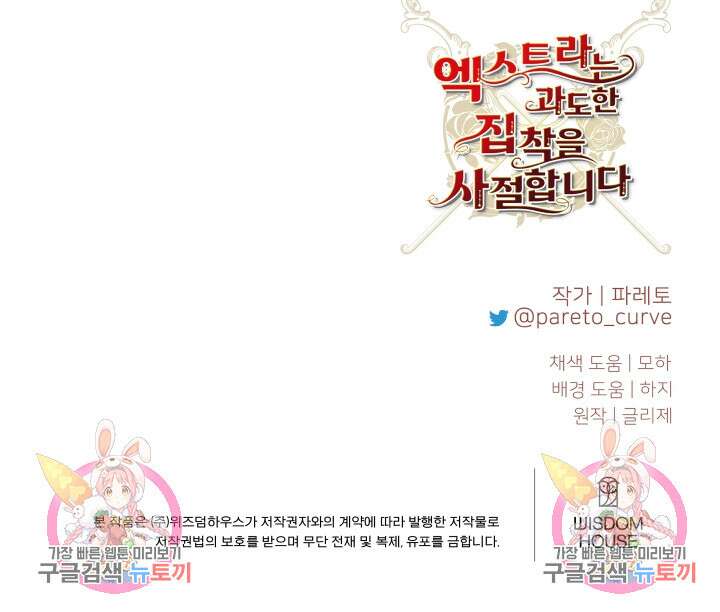엑스트라는 과도한 집착을 사절합니다 86화 74