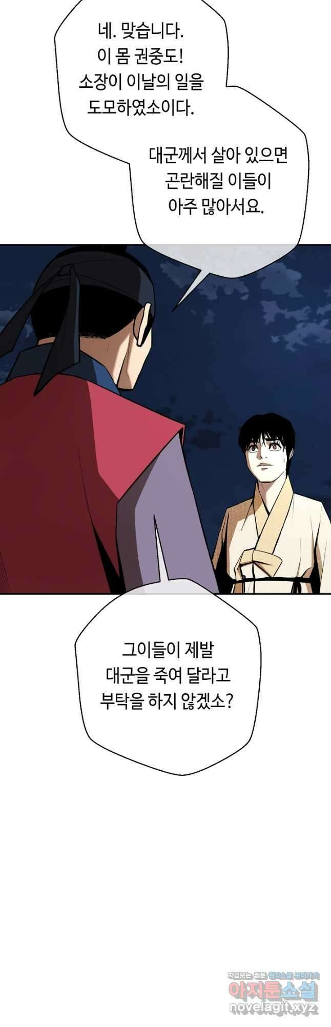 거지왕자 65화 2