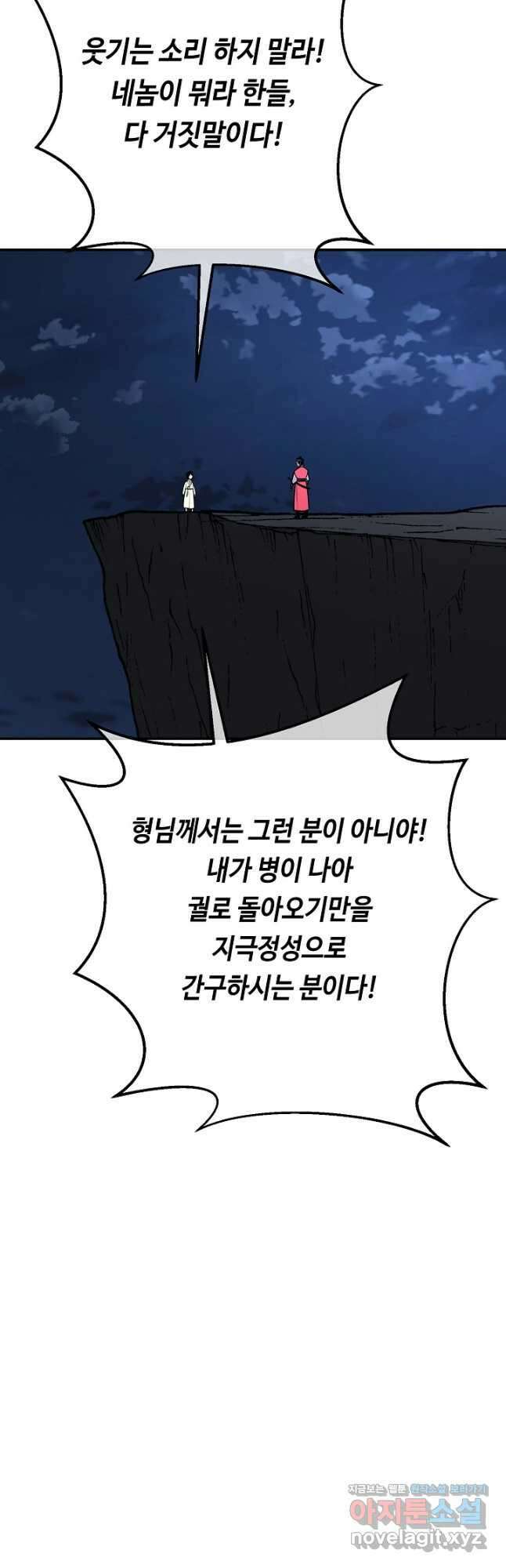 거지왕자 65화 6