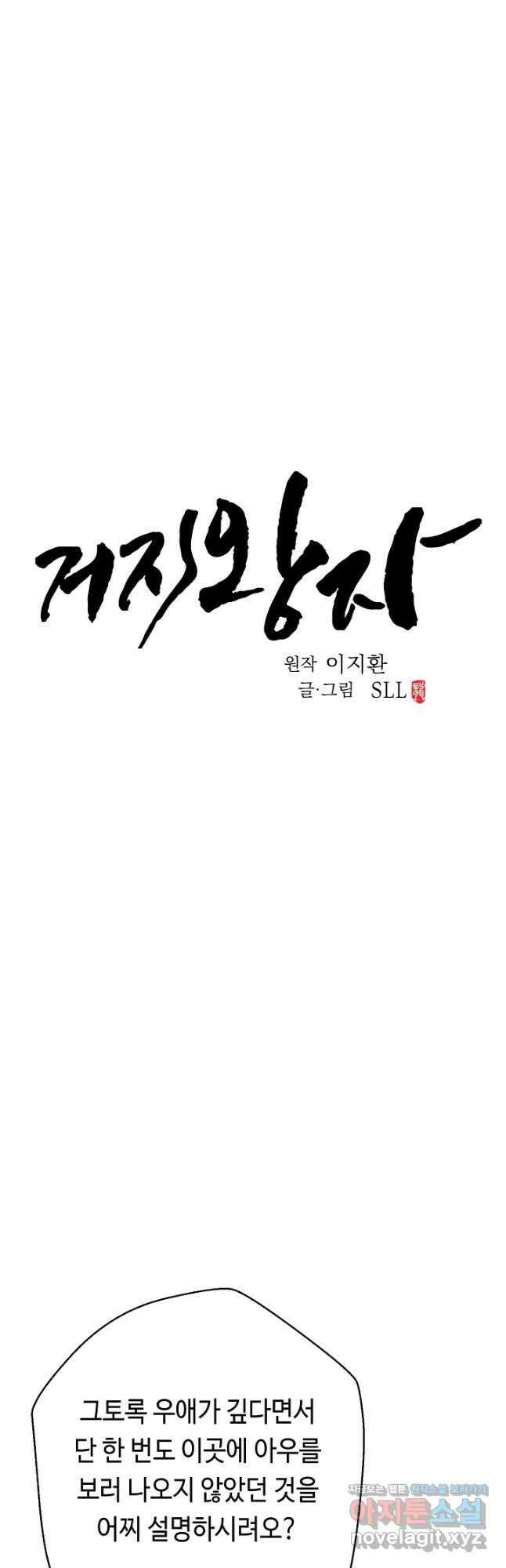 거지왕자 65화 8