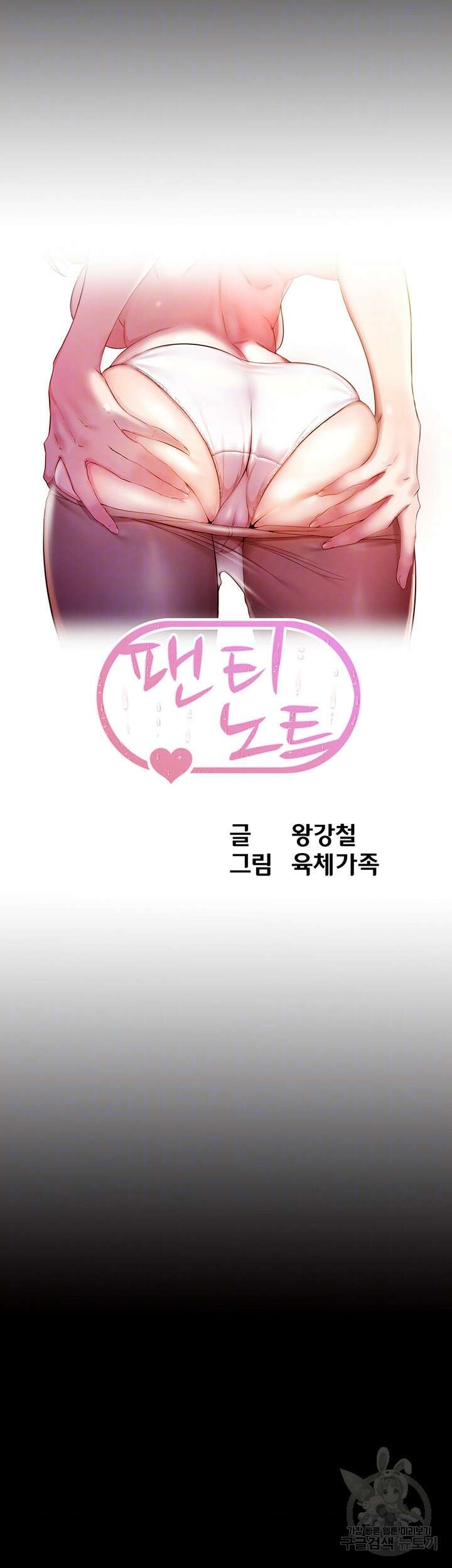 팬티노트 119화 4