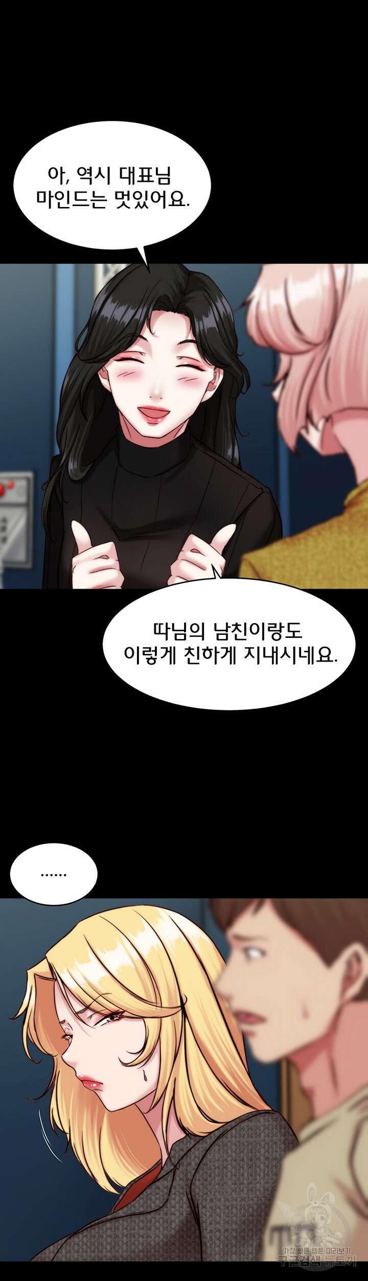 팬티노트 119화 10