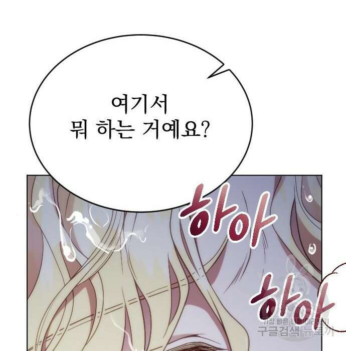 짐승의 꽃 15화 5