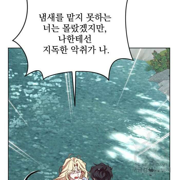 짐승의 꽃 15화 21
