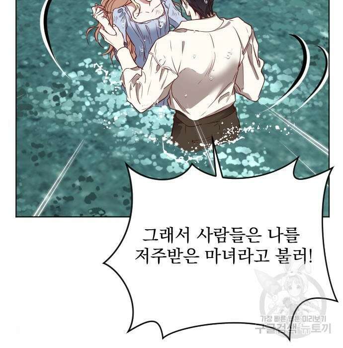 짐승의 꽃 15화 22