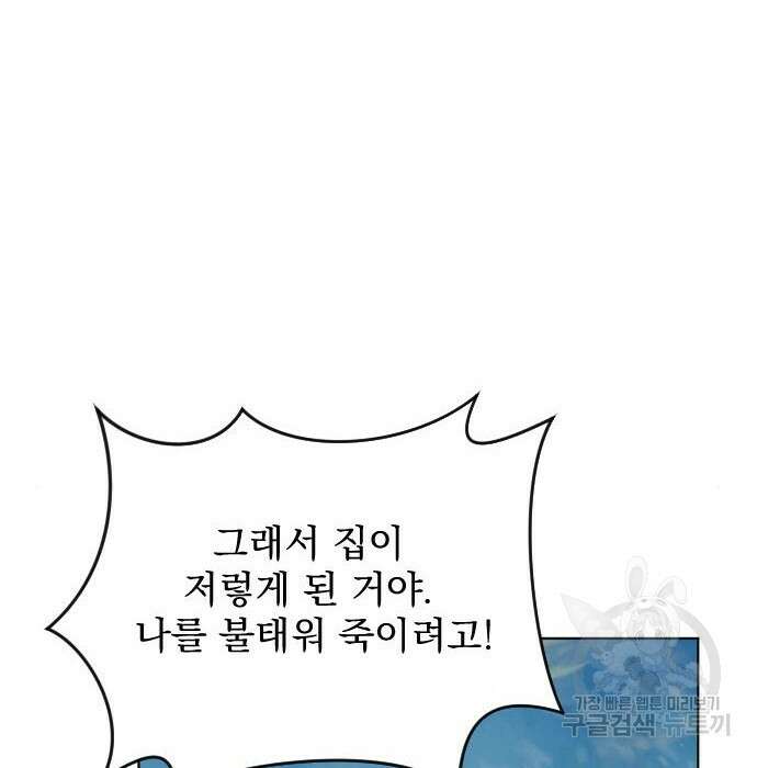 짐승의 꽃 15화 23