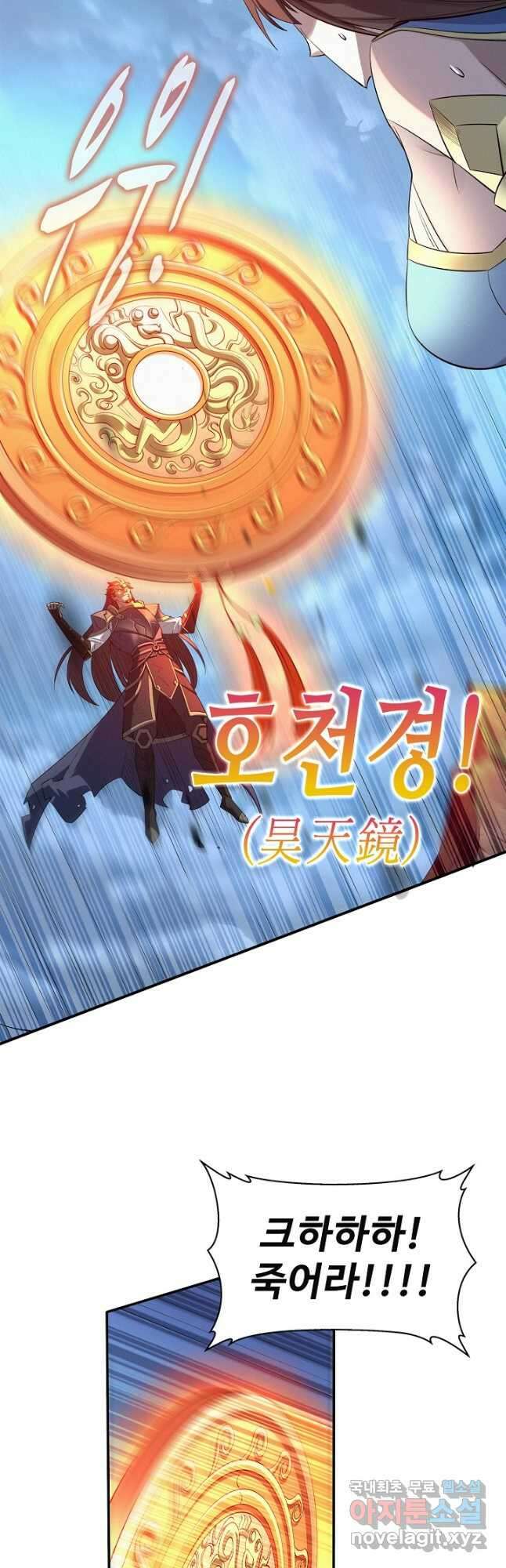 절세종주로 귀환하다 51화 3