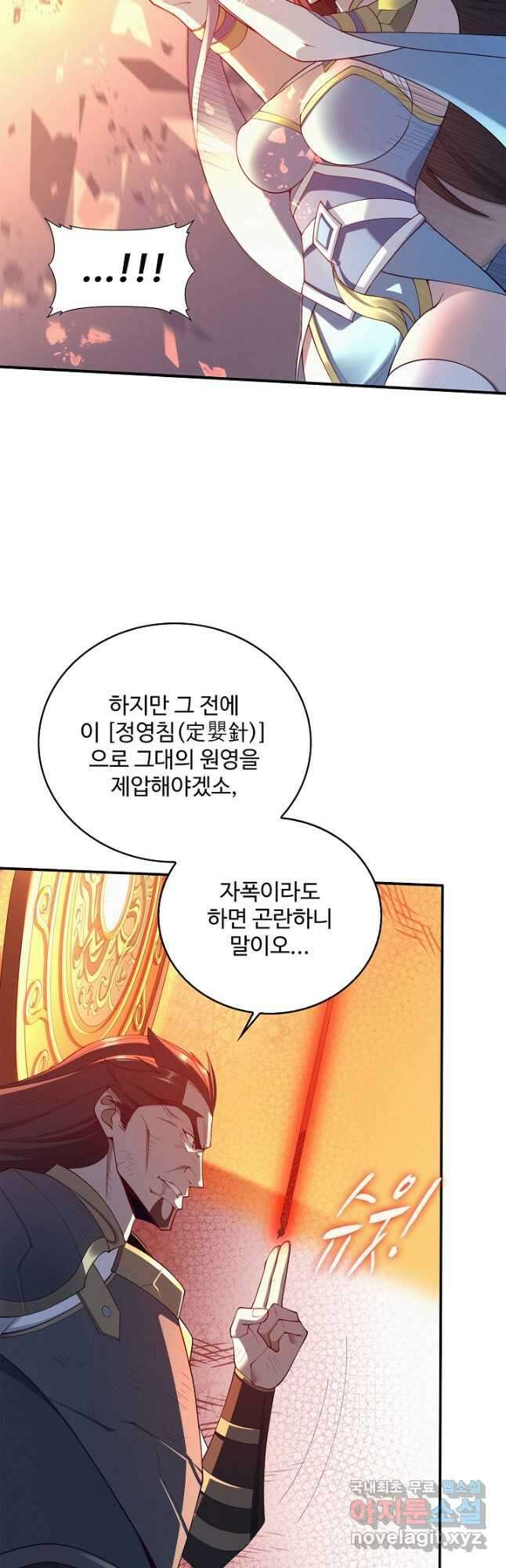 절세종주로 귀환하다 51화 8