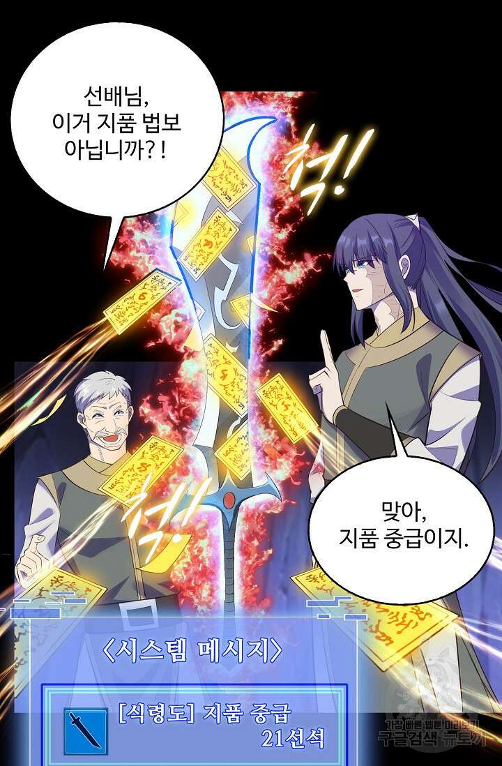 절세종주로 귀환하다 56화 4