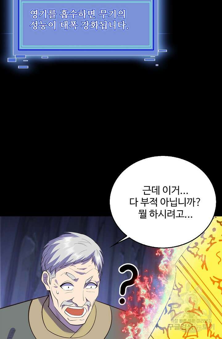 절세종주로 귀환하다 56화 5