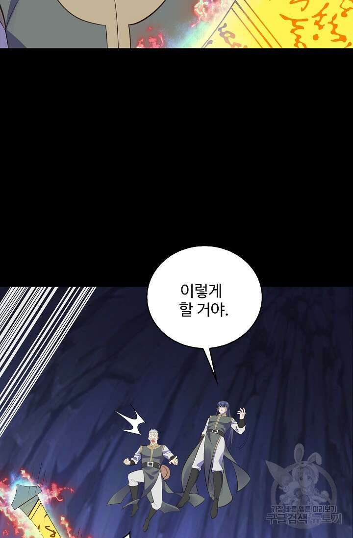 절세종주로 귀환하다 56화 6