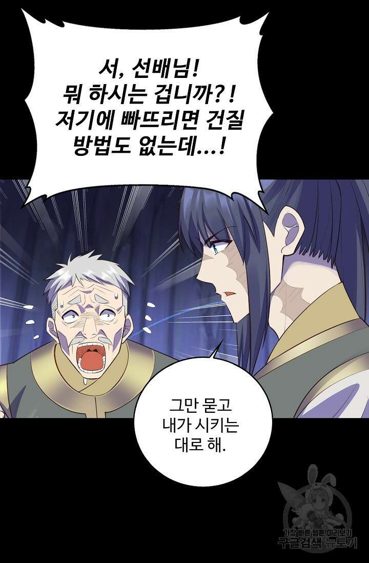 절세종주로 귀환하다 56화 8