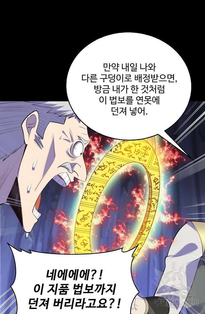 절세종주로 귀환하다 56화 9