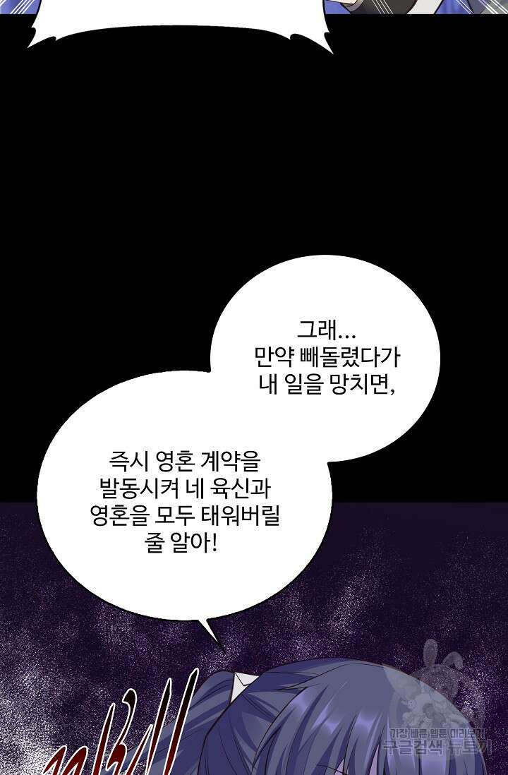 절세종주로 귀환하다 56화 10