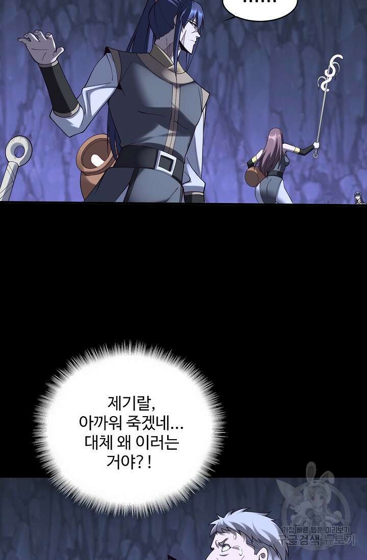 절세종주로 귀환하다 56화 13