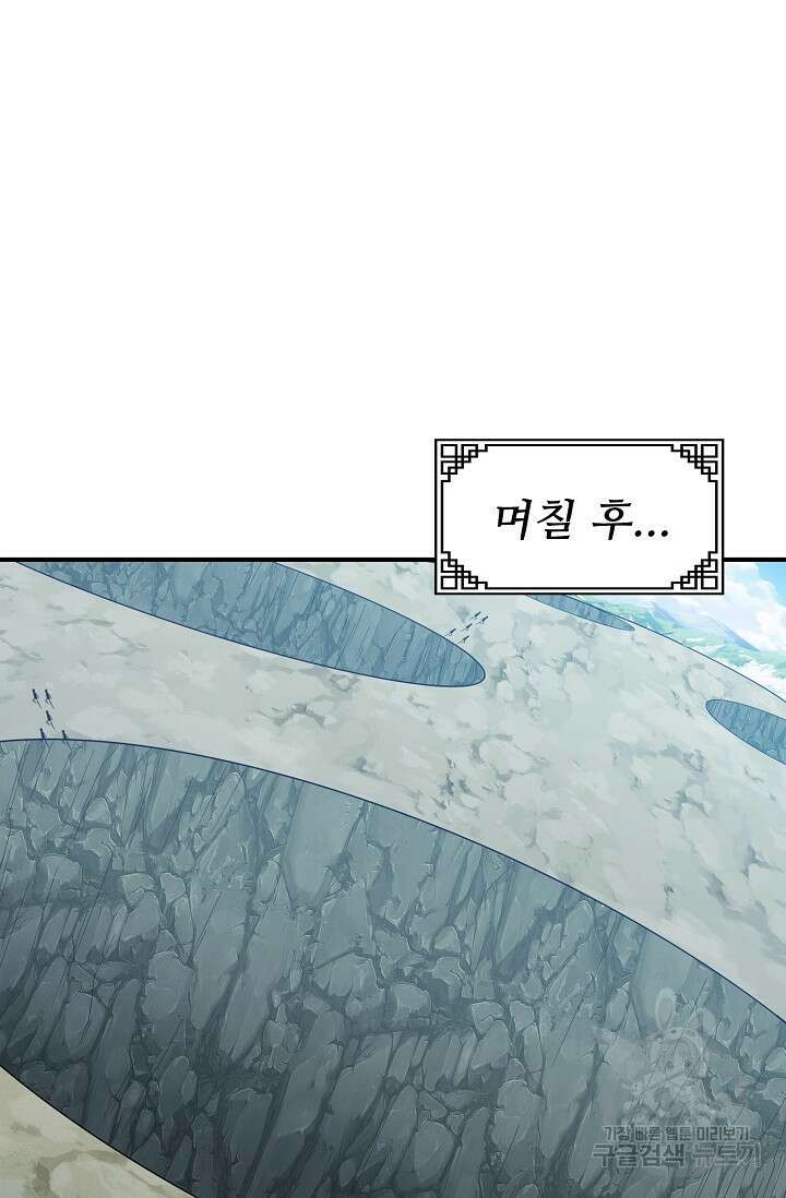 절세종주로 귀환하다 56화 15