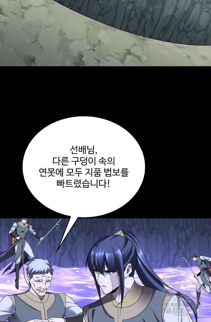 절세종주로 귀환하다 56화 16