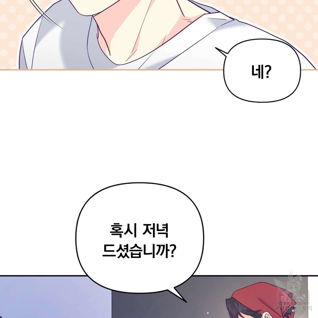 일반인A 3화 12