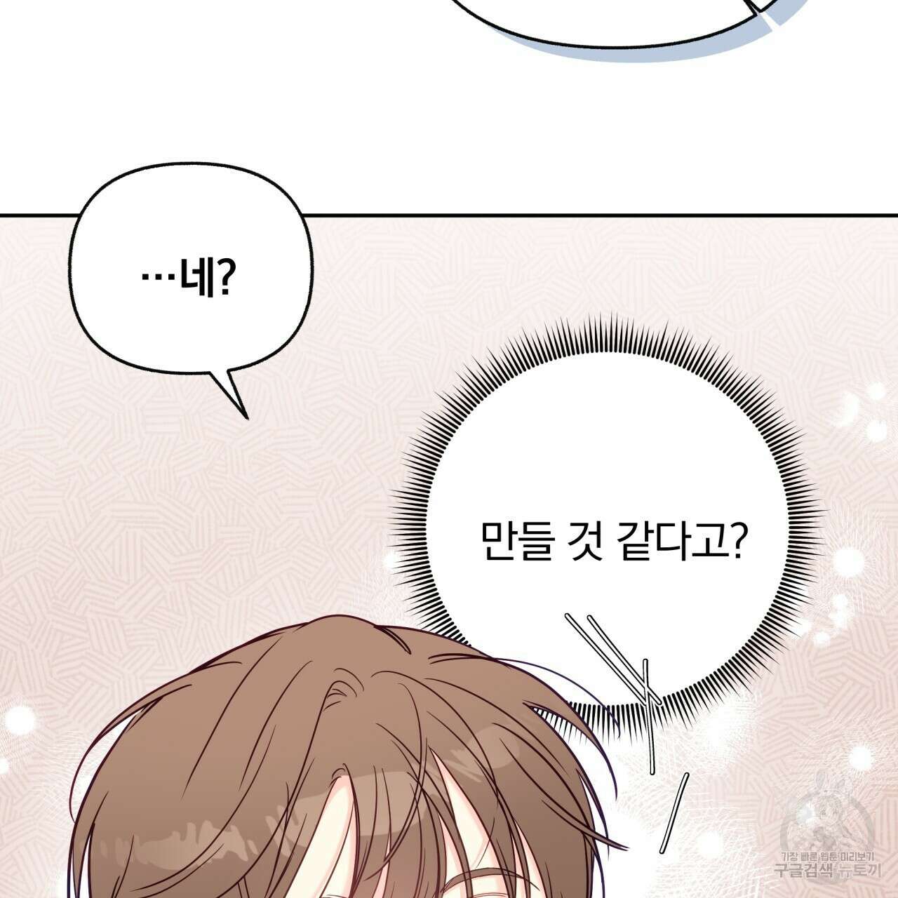 일반인A 3화 16