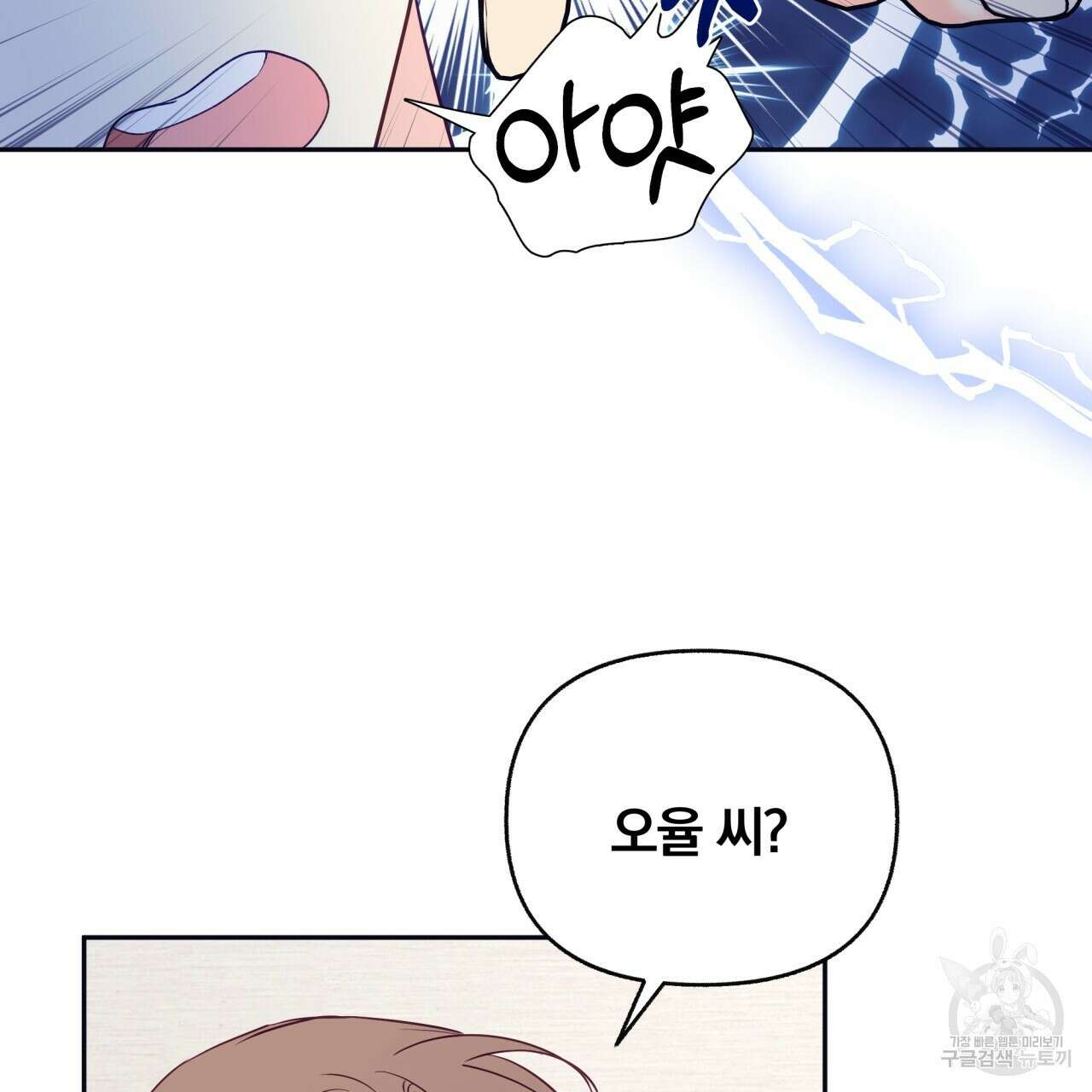 일반인A 3화 29