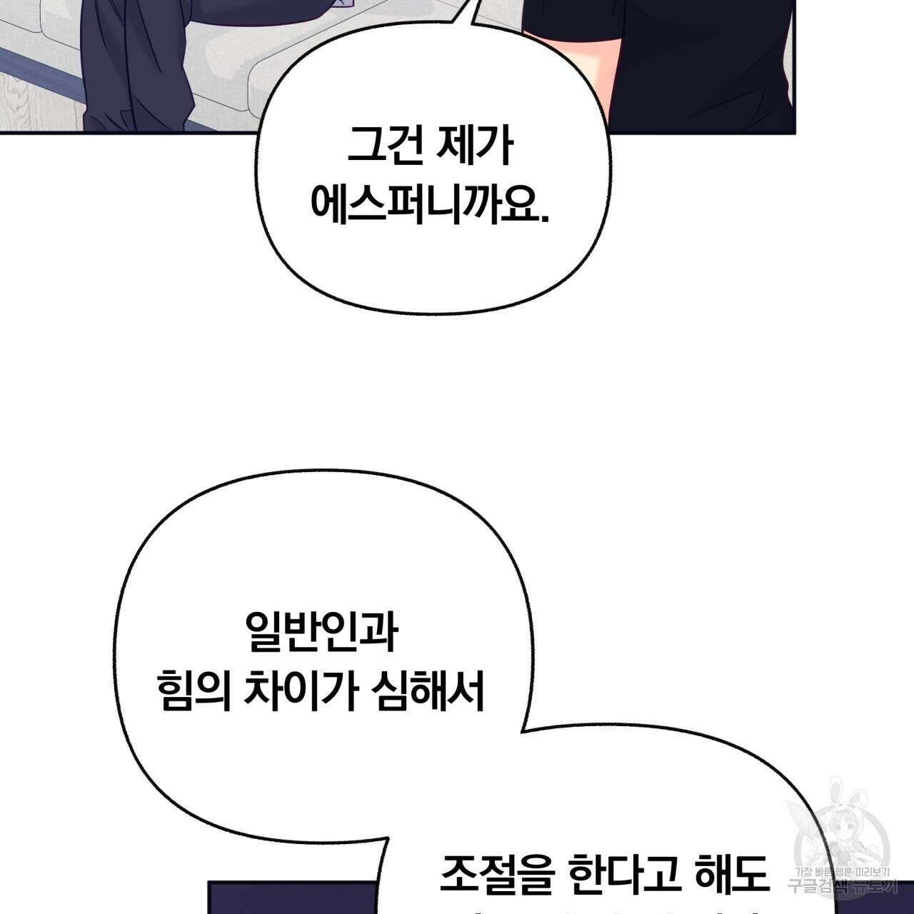 일반인A 3화 35