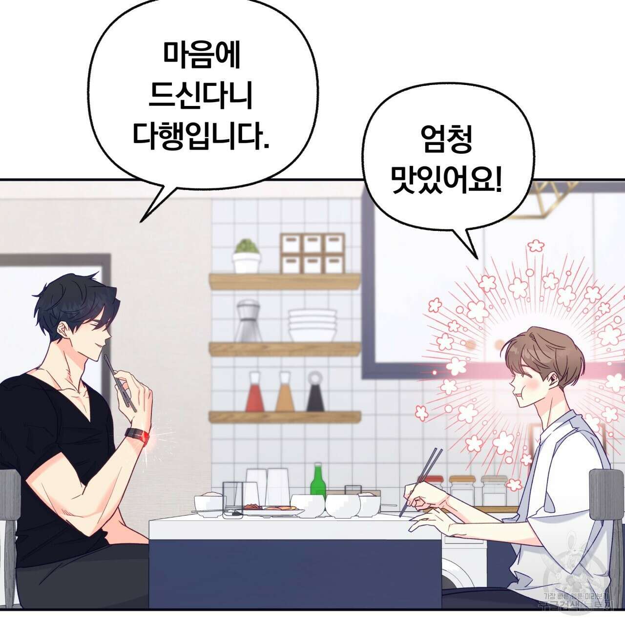일반인A 3화 45
