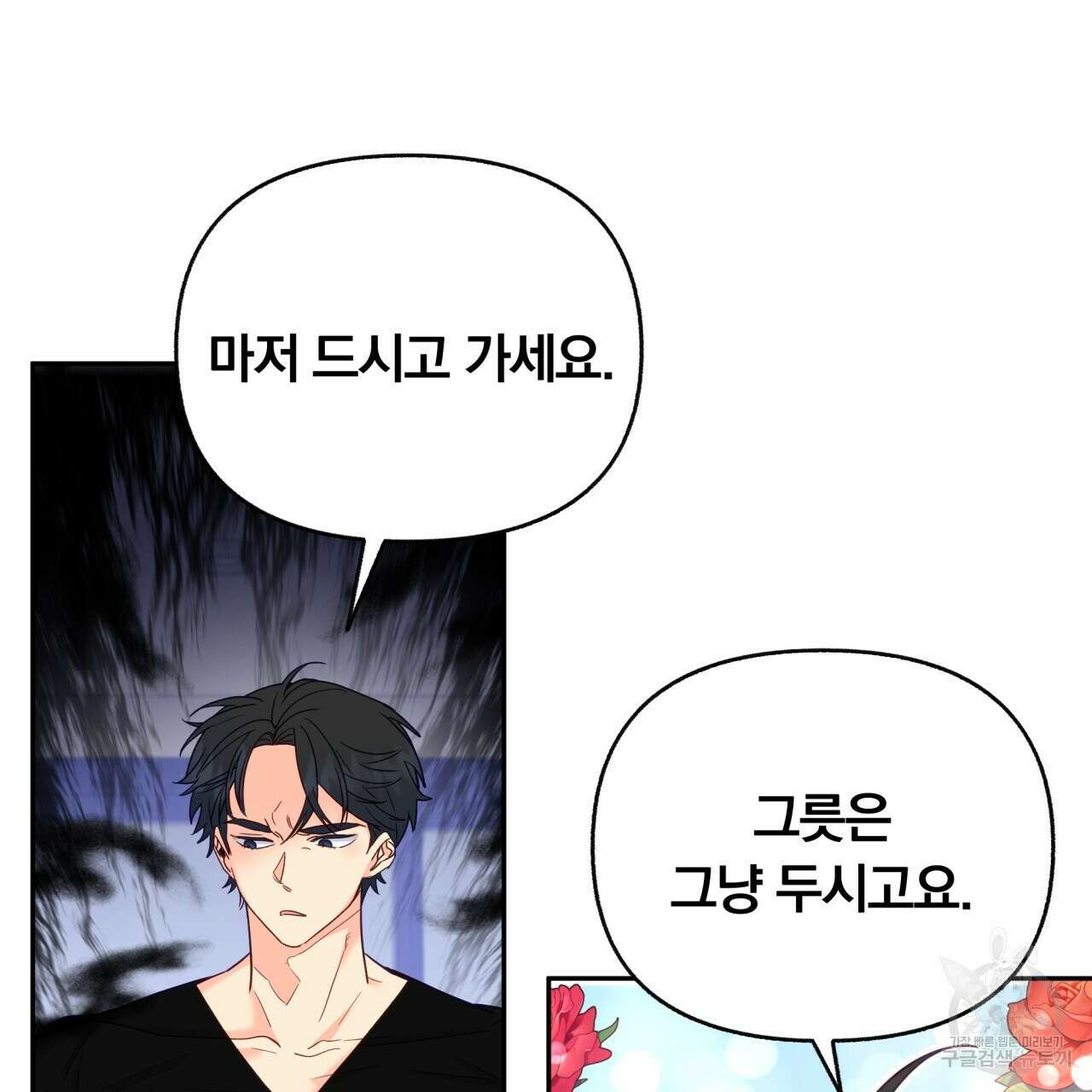 일반인A 3화 53