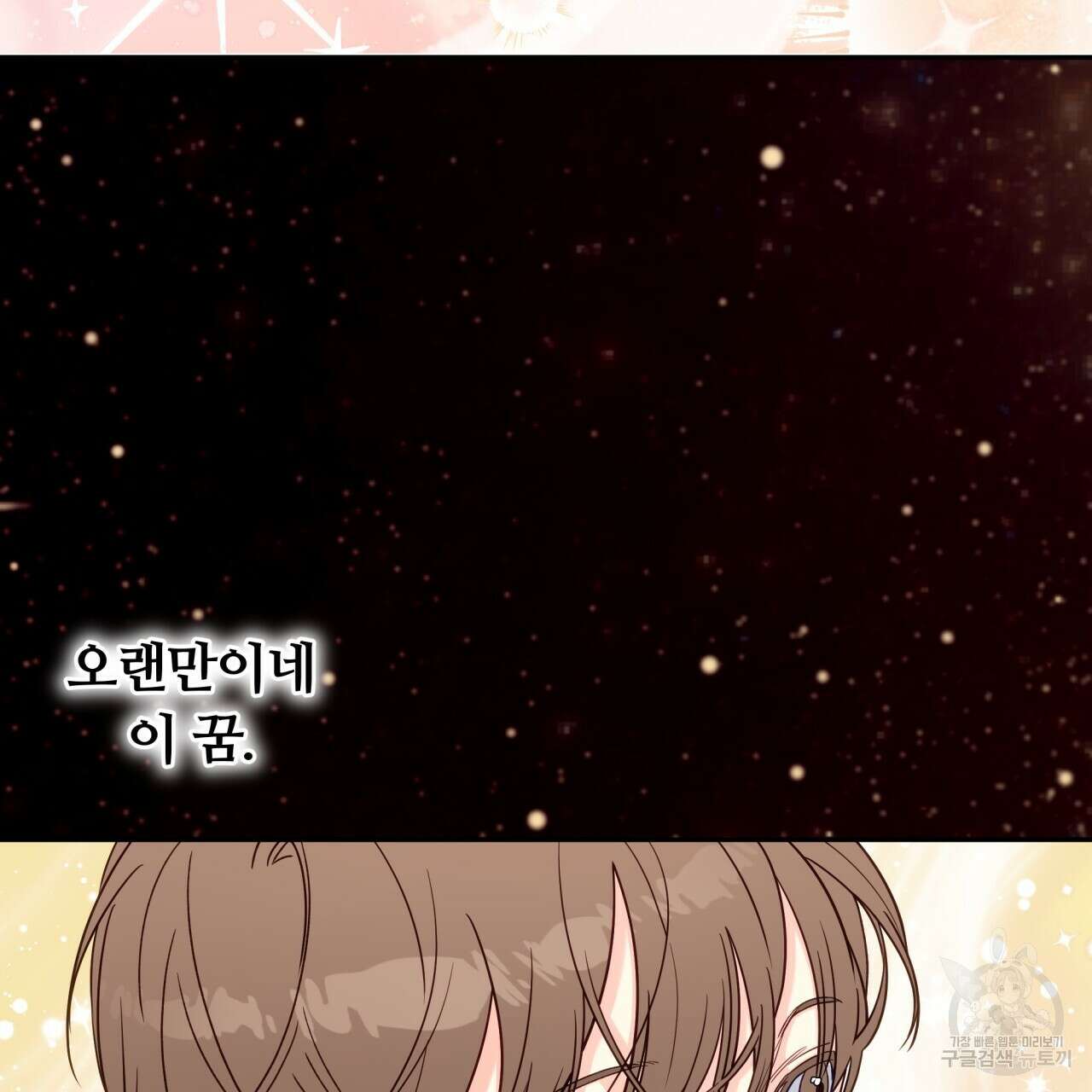 일반인A 3화 79