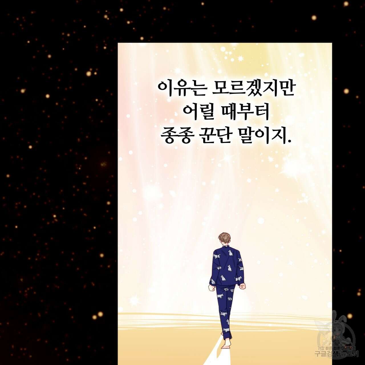 일반인A 3화 81