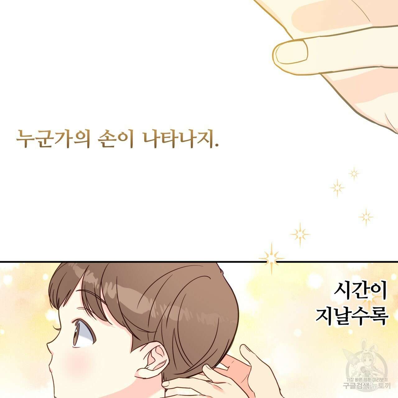 일반인A 3화 85
