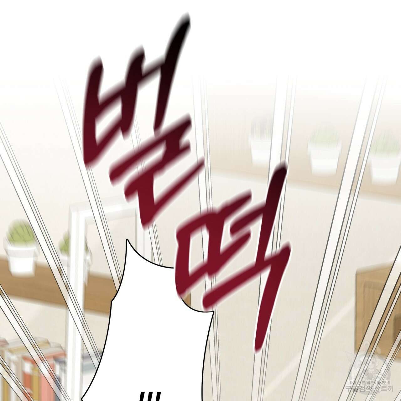 일반인A 3화 91