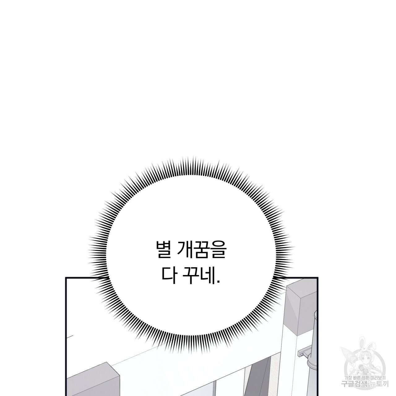 일반인A 3화 99