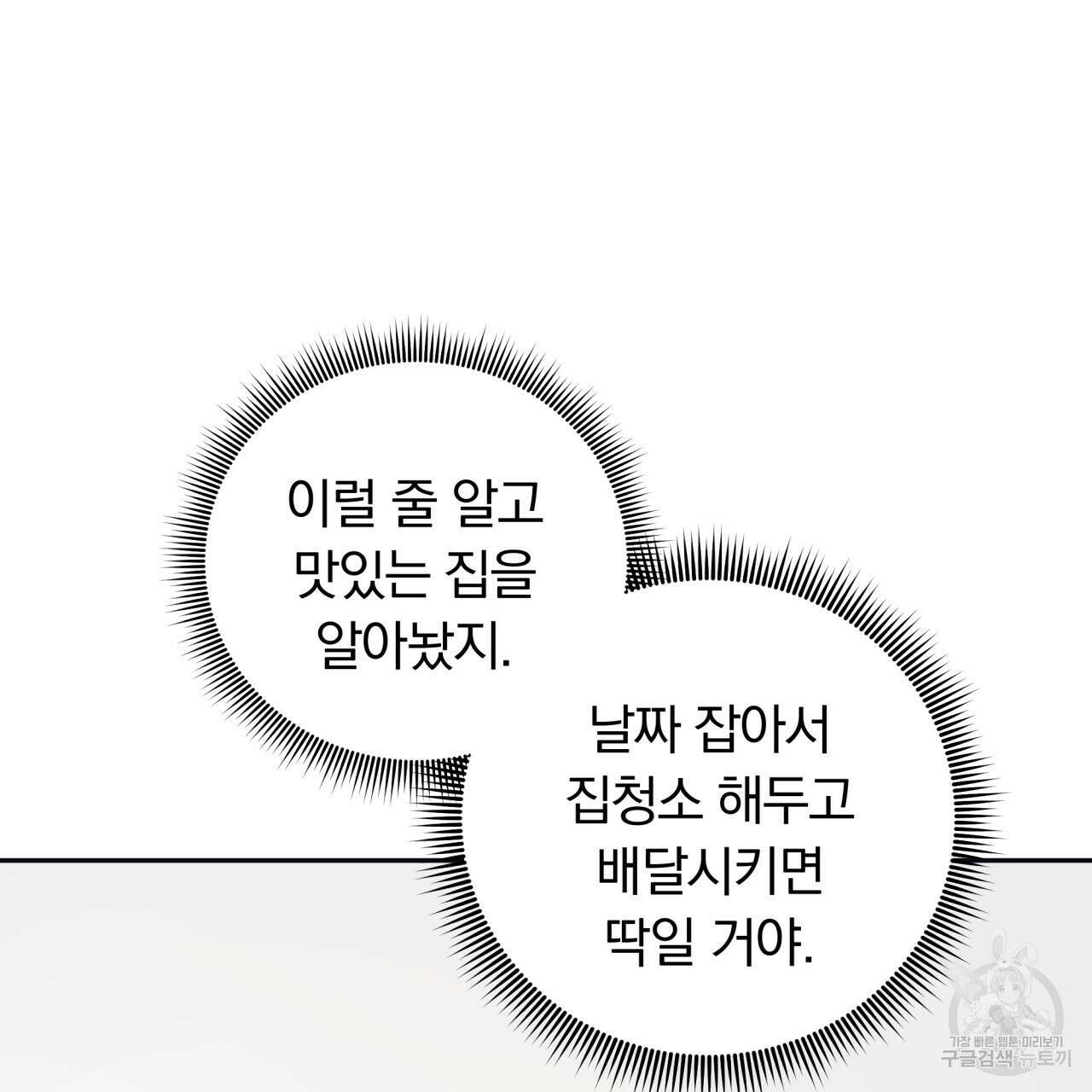 일반인A 3화 109