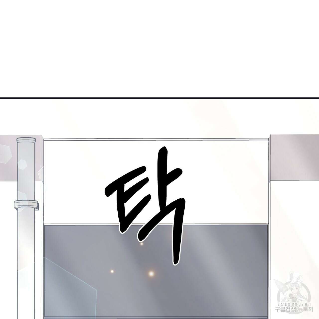일반인A 3화 111