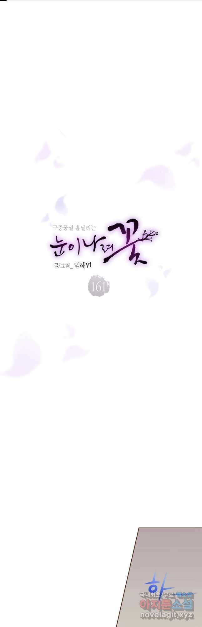 161. 눈이 나려 꽃 81화 (1) 1