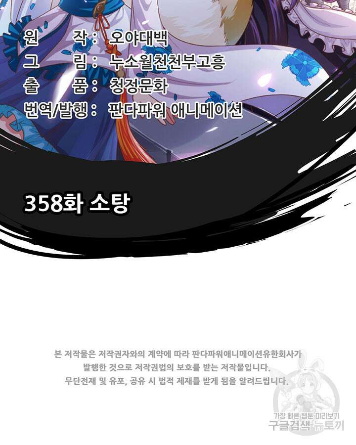 오늘부터 성주 358화 2
