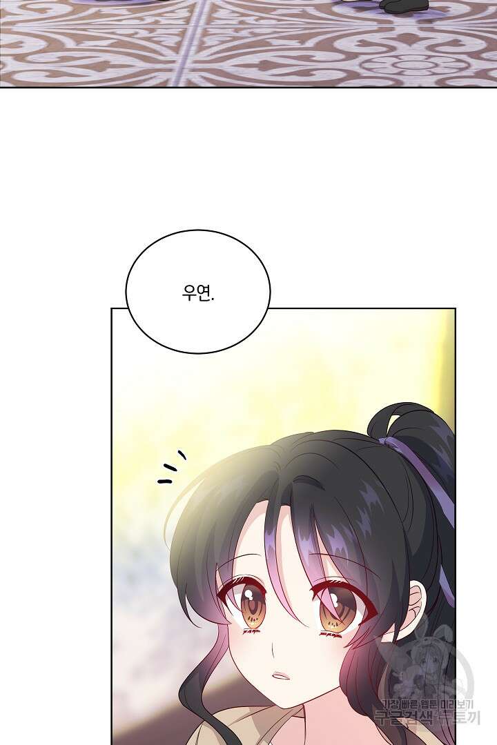 이 세계는 나의 것 33화 2