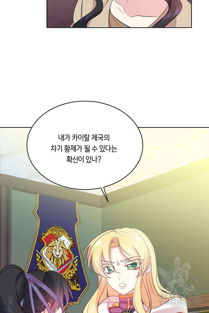 이 세계는 나의 것 33화 3